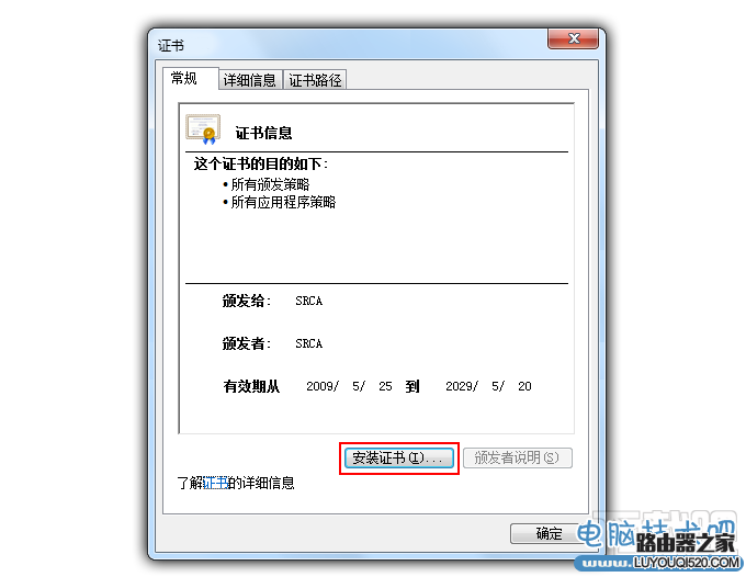 此網(wǎng)站的安全證書有問題解決方法