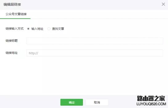 微信公眾號文章怎么加超鏈接 微信公眾號文章加鏈接方法介紹