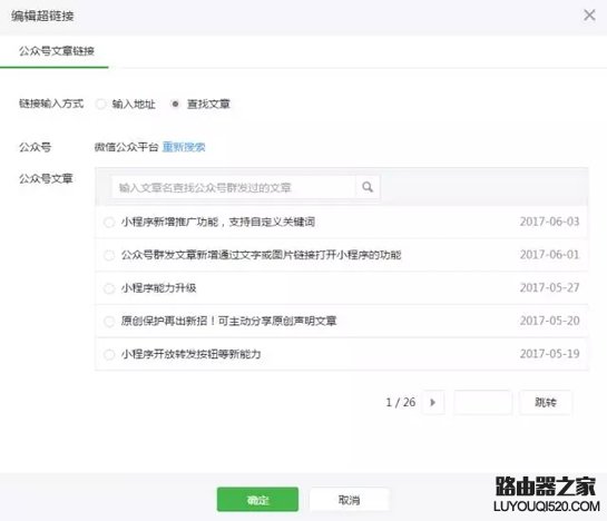 微信公眾號文章怎么加超鏈接 微信公眾號文章加鏈接方法介紹