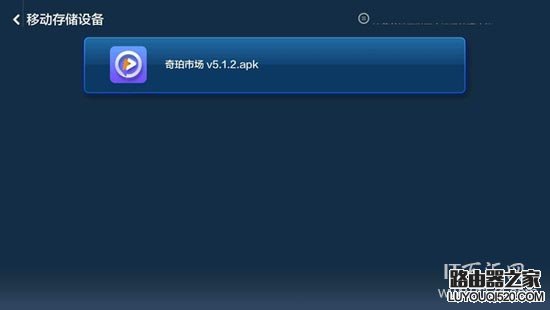 小米盒子3增強版怎么安裝(第三方)軟件？