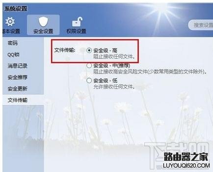 qq怎樣禁止接收文件