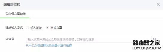 微信公眾號文章怎么加超鏈接 微信公眾號文章加鏈接方法介紹