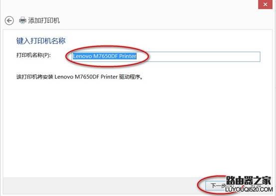 手把手教你如何添加打印機
