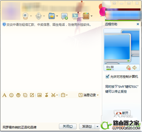 最新版qq遠程協助怎么用？騰訊qq遠程協助設置教程