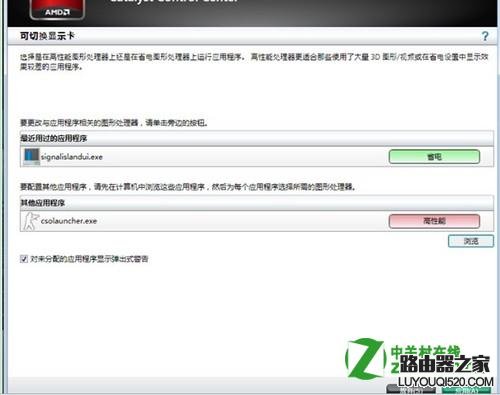 AMD顯卡切換