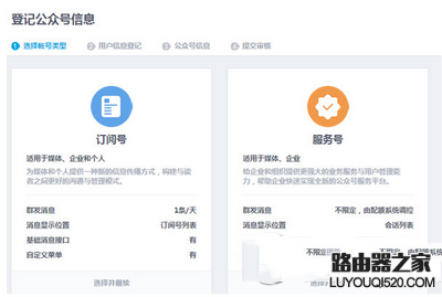 qq公眾號怎么申請 qq公眾號申請圖文教程1