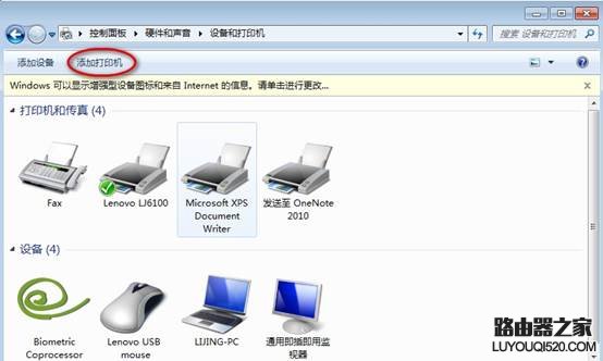 手把手教你如何添加打印機