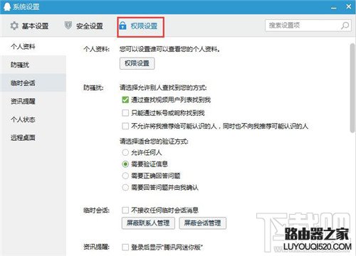 qq怎么設置拒絕添加好友 qq怎么設置黑名單