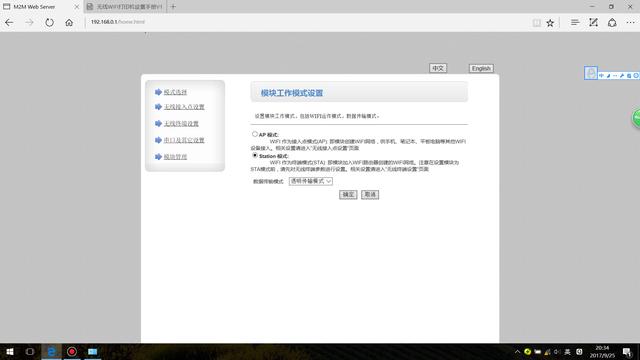 無線wifi熱敏打印機設置教程