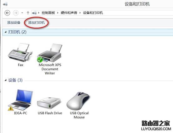 手把手教你如何添加打印機