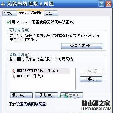 XP系統中無線網絡不顯示怎么辦