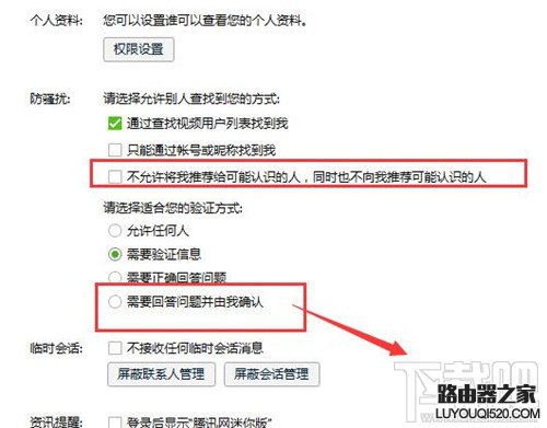 qq怎么設置拒絕添加好友 qq怎么設置黑名單