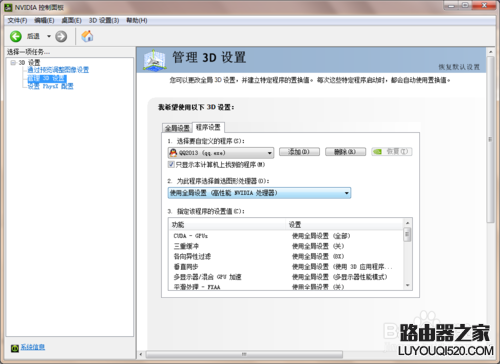 雙顯卡環(huán)境下如何將獨立顯卡設(shè)置為默認顯卡