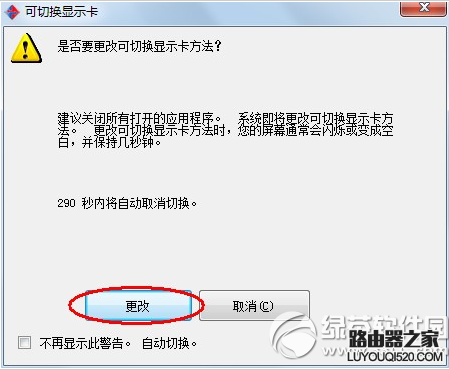 筆記本雙顯卡怎么切換 雙顯卡切換方法圖文教程8