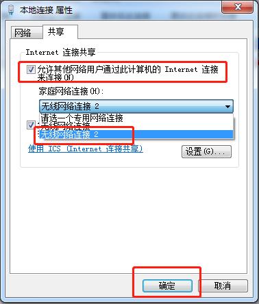 怎樣將筆記本電腦設置成一個wifi熱點