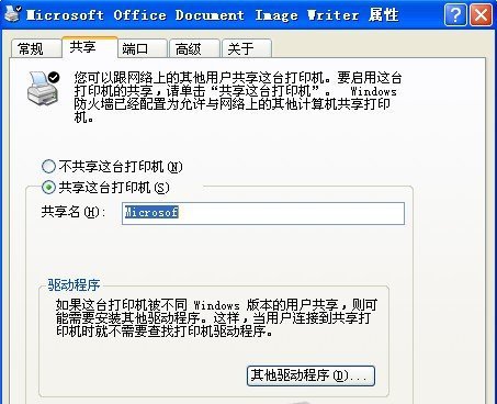 輸入打印機名