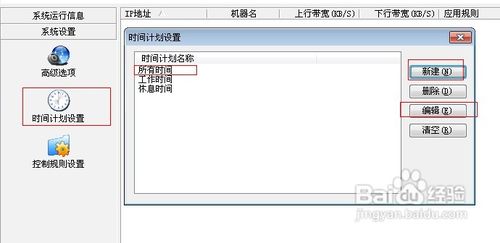教你控制局域網(wǎng)的網(wǎng)速