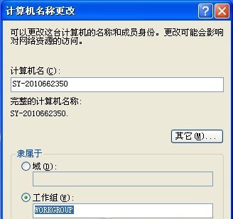 局域網共享設置步驟三