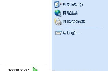 開始菜單