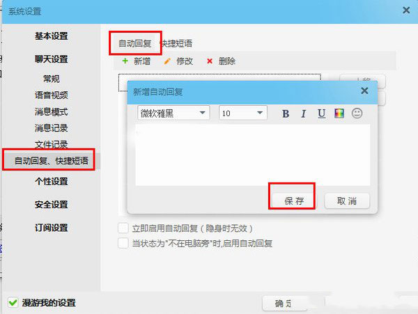阿里旺旺快捷回復怎么設置？阿里旺旺快捷回復設置教程2