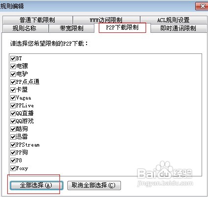 教你控制局域網(wǎng)的網(wǎng)速