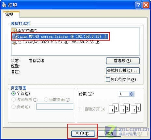 沒(méi)什么難得局域網(wǎng)打印共享實(shí)戰(zhàn)(圖)