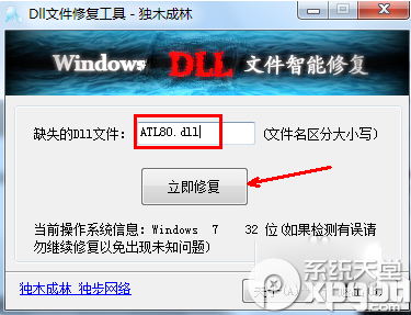 dll文件丟失怎么辦？dll修復工具使用方法