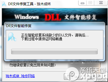 dll文件丟失怎么辦？dll修復工具使用方法