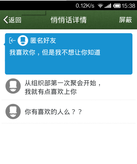 手機qq悄悄話怎么知道是誰？qq如何找到發(fā)悄悄話的人