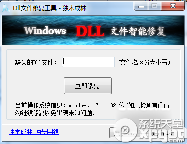 dll文件丟失怎么辦？dll修復工具使用方法