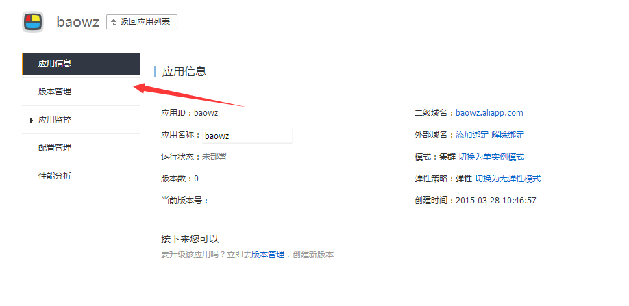 阿里云ACE 阿里云 PHP安裝教程 PHP安裝