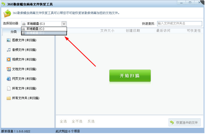 360勒索蠕蟲病毒文件恢復工具軟件截圖