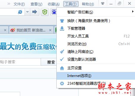 2345網(wǎng)址導(dǎo)航被劫持或無法打開的處理方法