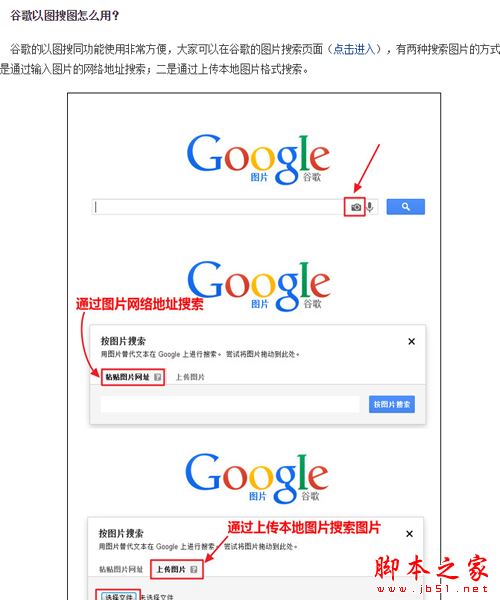 谷歌以圖搜圖使用方法