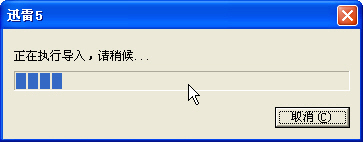 誓做下載多面手迅雷支持BT和電騾導入功能_武林網VeVB.COm轉載