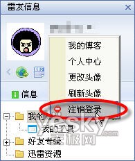 迅雷保護隱私_武林網VeVB.COm整理1
