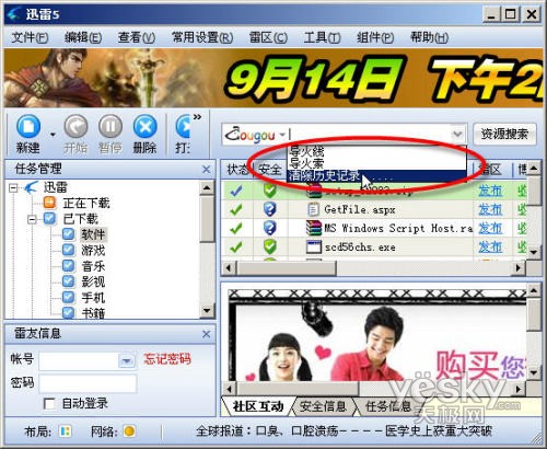 迅雷保護隱私_武林網VeVB.COm整理7