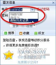 迅雷保護隱私_武林網VeVB.COm整理3