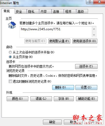 2345網(wǎng)址導(dǎo)航被劫持或無法打開的處理方法
