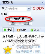 迅雷保護隱私_武林網VeVB.COm整理2