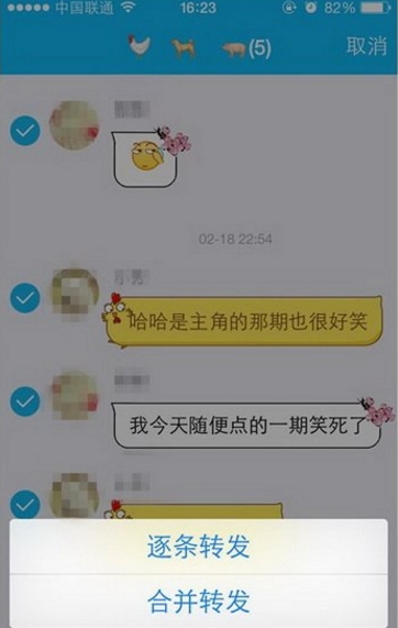 手機qq轉發多條消息方法