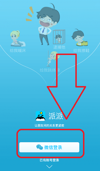 派派怎么注冊 派派注冊方法是什么