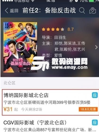 使用支付寶購買優惠電影票的方法