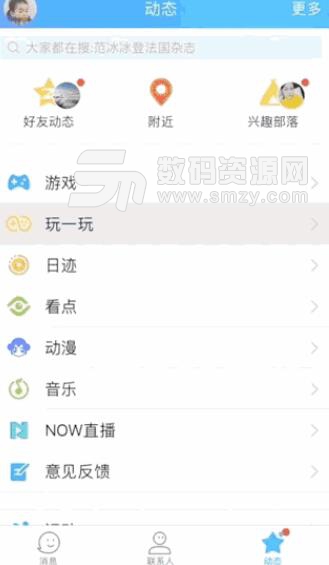 手機QQ玩一玩在哪,怎么進?