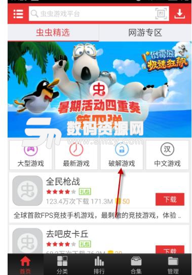 蟲蟲助手下載安裝失敗的解決方法