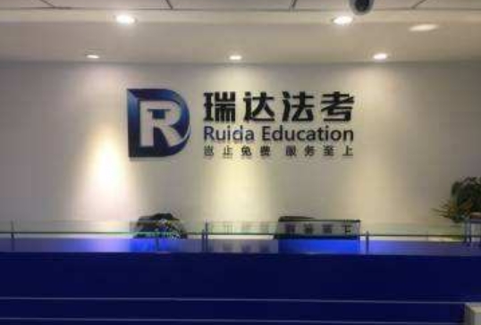 瑞達法考qq郵箱注冊激活方法