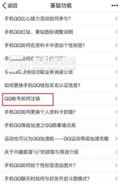 QQ號怎么注銷說明