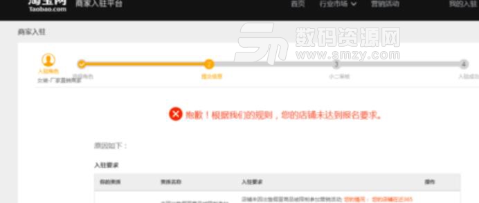 淘寶特價(jià)版商家怎么加入 商家入駐要求