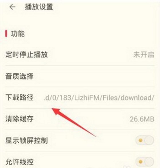 荔枝fm怎么導出音頻 荔枝fm下載的音頻保存在哪了