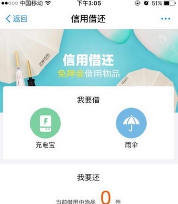 支付寶借雨傘服務怎么使用